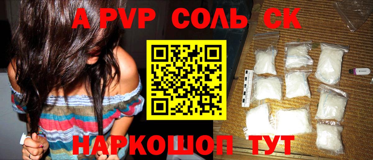 Alpha-PVP мука Новоалександровск