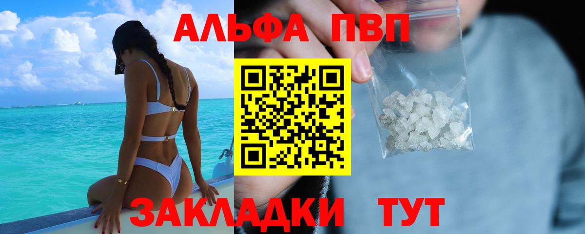 Альфа ПВП кристаллы  A-PVP  A-PVP крисы CK  Новоалександровск  APVP мука  Вход с VPN 