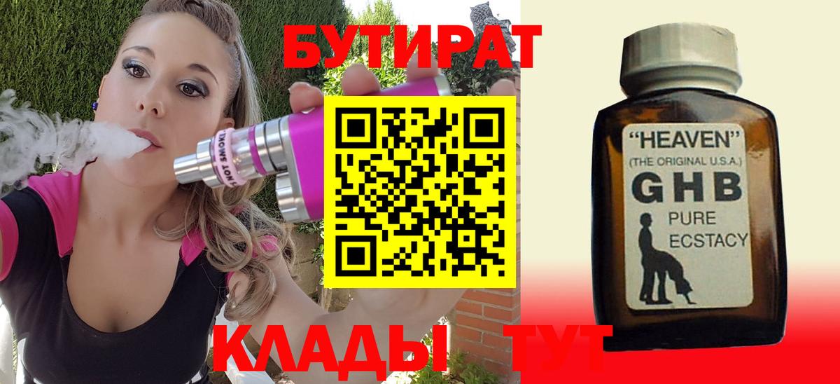 Бутират вода  Вход с VPN  Новоалександровск 