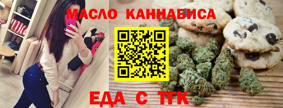 Еда ТГК конопля  Вход с VPN  Новоалександровск 