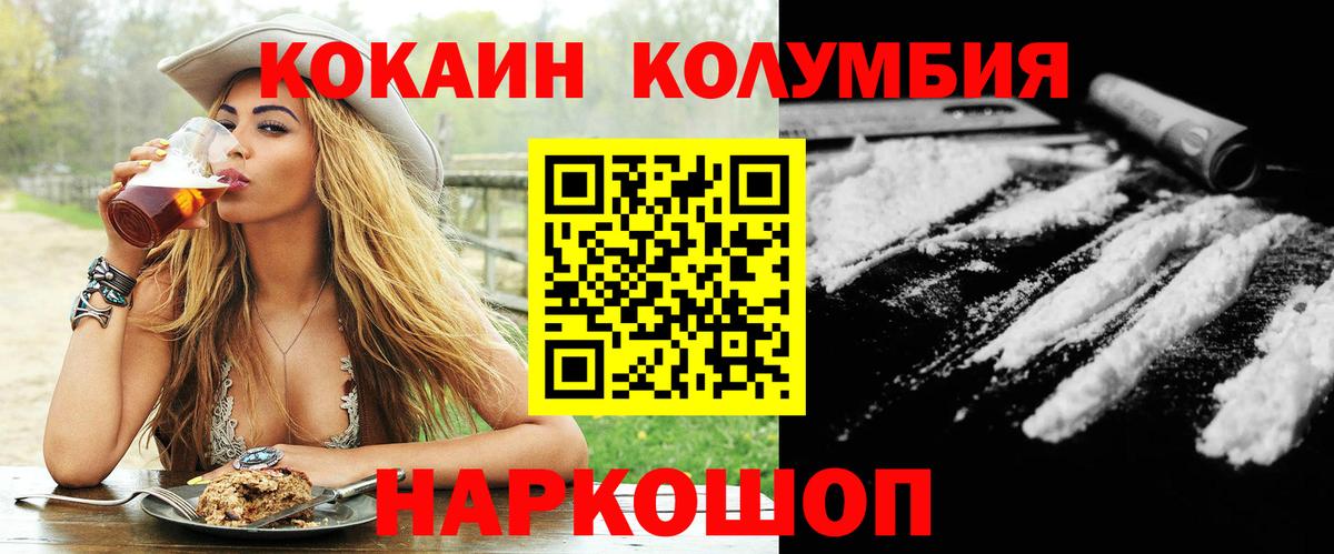 КОКАИН  COCAIN Колумбийский  Вход с VPN  Новоалександровск 