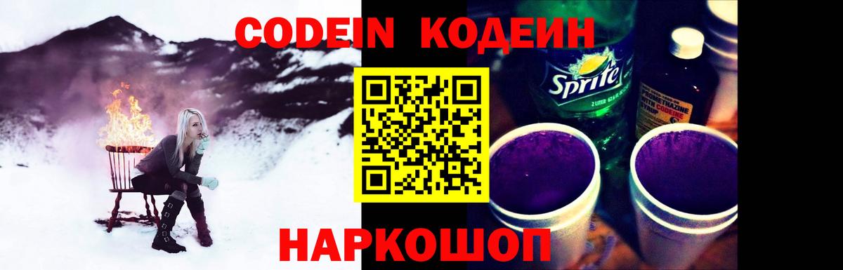 Кодеин напиток Lean (лин) Новоалександровск