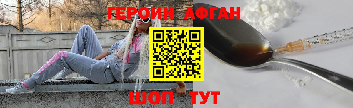 ГЕРОИН Афган  Вход с VPN  Новоалександровск 