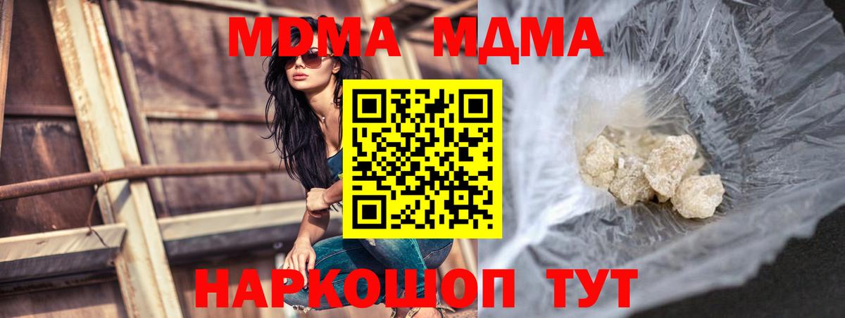 MDMA кристаллы Новоалександровск