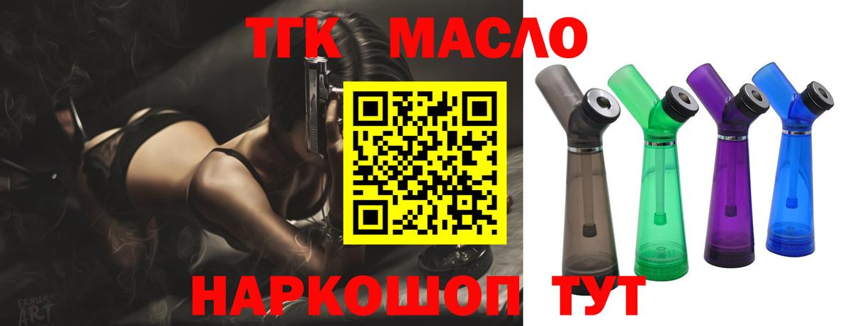 сколько стоит  ТГК жижа  Вход с VPN  Дистиллят ТГК гашишное масло  Новоалександровск 
